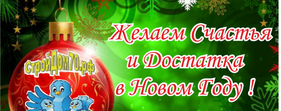 С новым годом! С новым годом!
